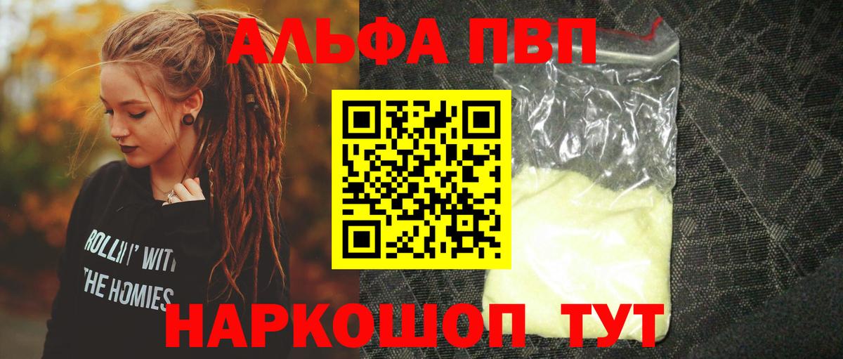 Альфа ПВП Crystall  Вход с VPN  Тутаев  Alpha PVP кристаллы  Alpha PVP мука 
