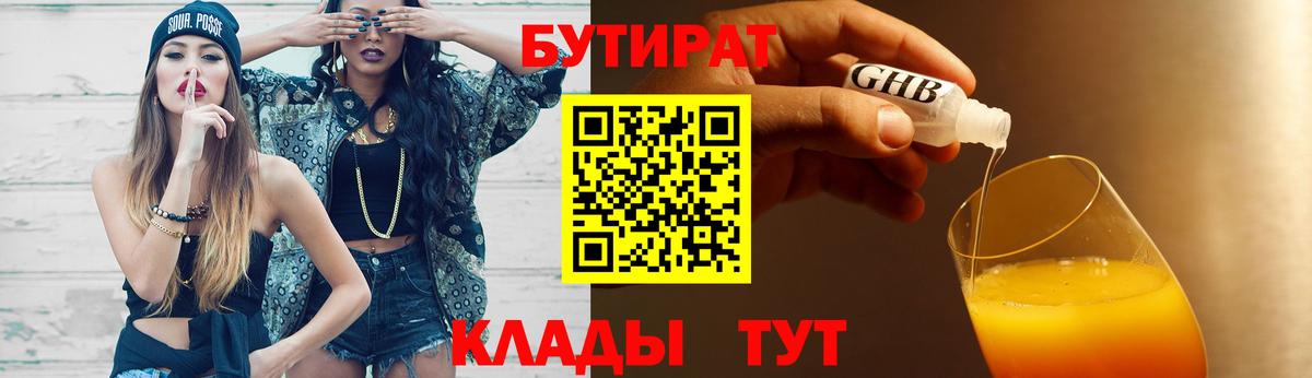 БУТИРАТ бутик Тутаев