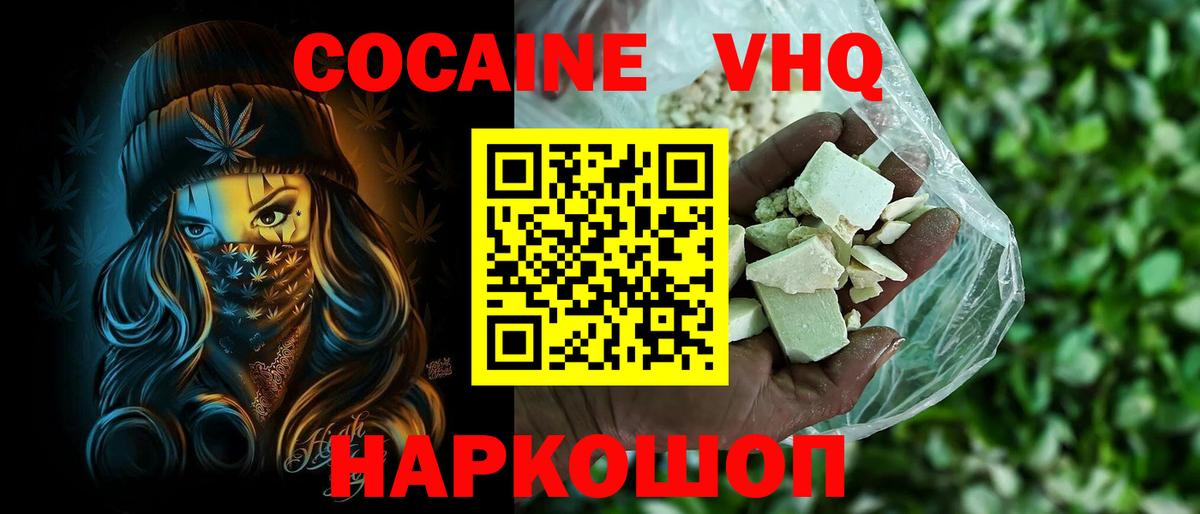 Кокаин  Cocaine Columbia  Тутаев  Вход с VPN  Cocaine VHQ 