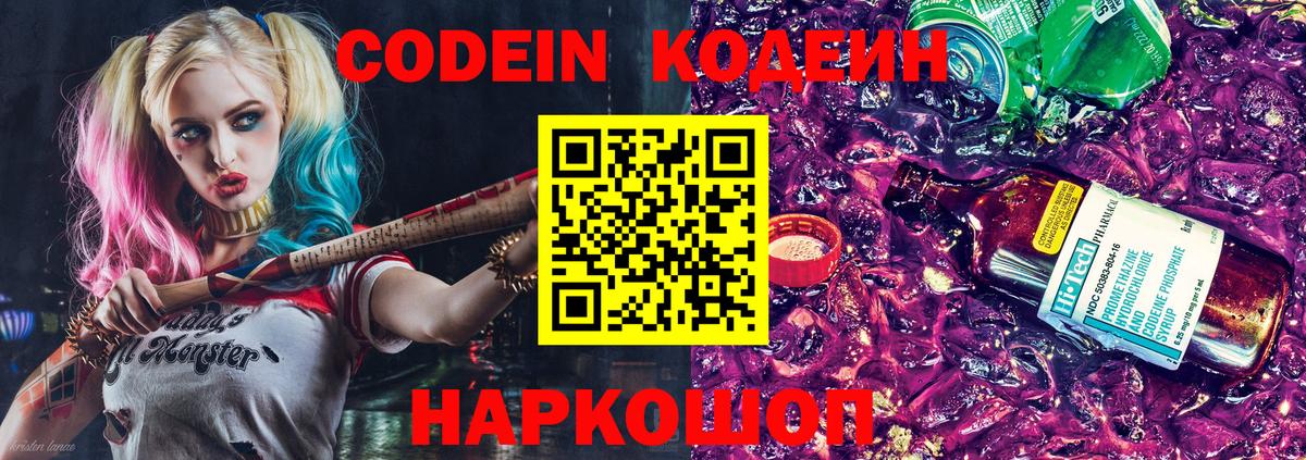 Тутаев  Codein Purple Drank  Кодеиновый сироп Lean Purple Drank  Вход с VPN 