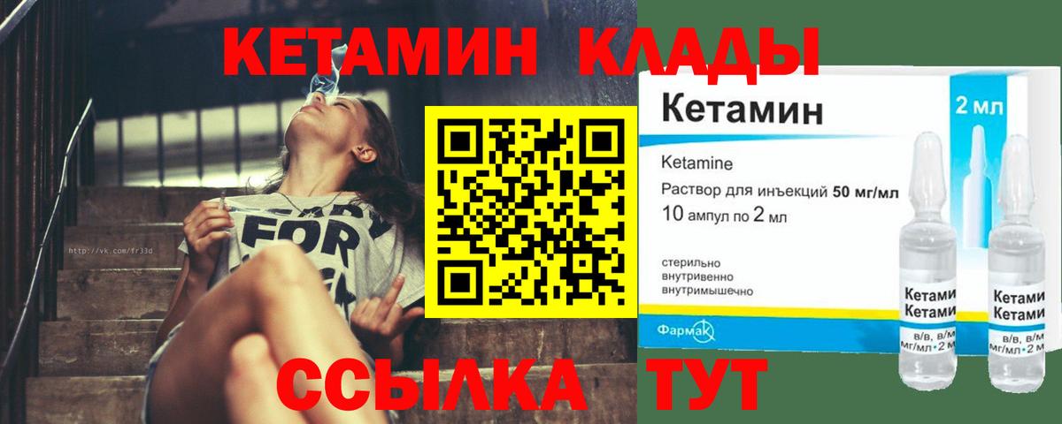 КЕТАМИН ketamine Тутаев
