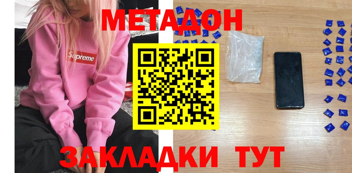 МЕТАДОН белоснежный Тутаев