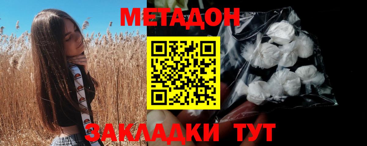 Тутаев  МЕТАДОН белоснежный    ТОР  Метадон кристалл  Вход с VPN 