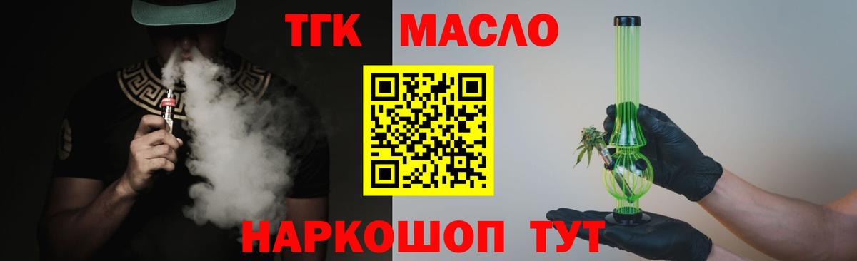 ТГК THC oil Тутаев