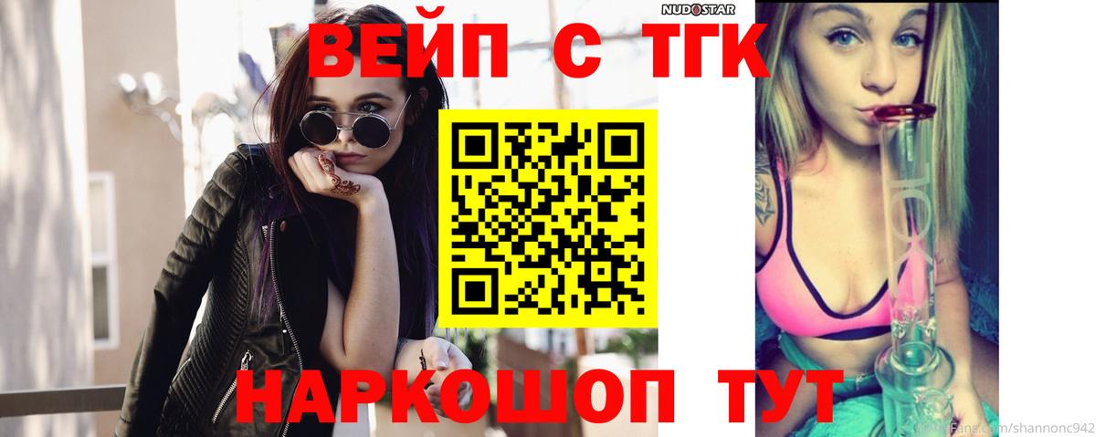Дистиллят ТГК вейп  ТГК жижа  Тутаев  Вход с VPN 